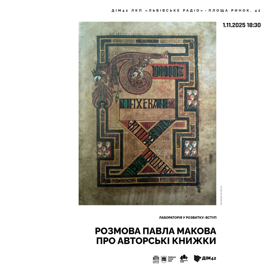 Афіша події на 1 листопада