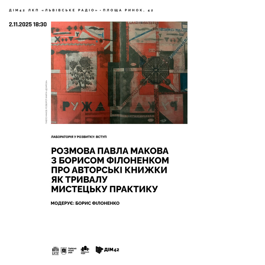 Афіша події на 2 листопада