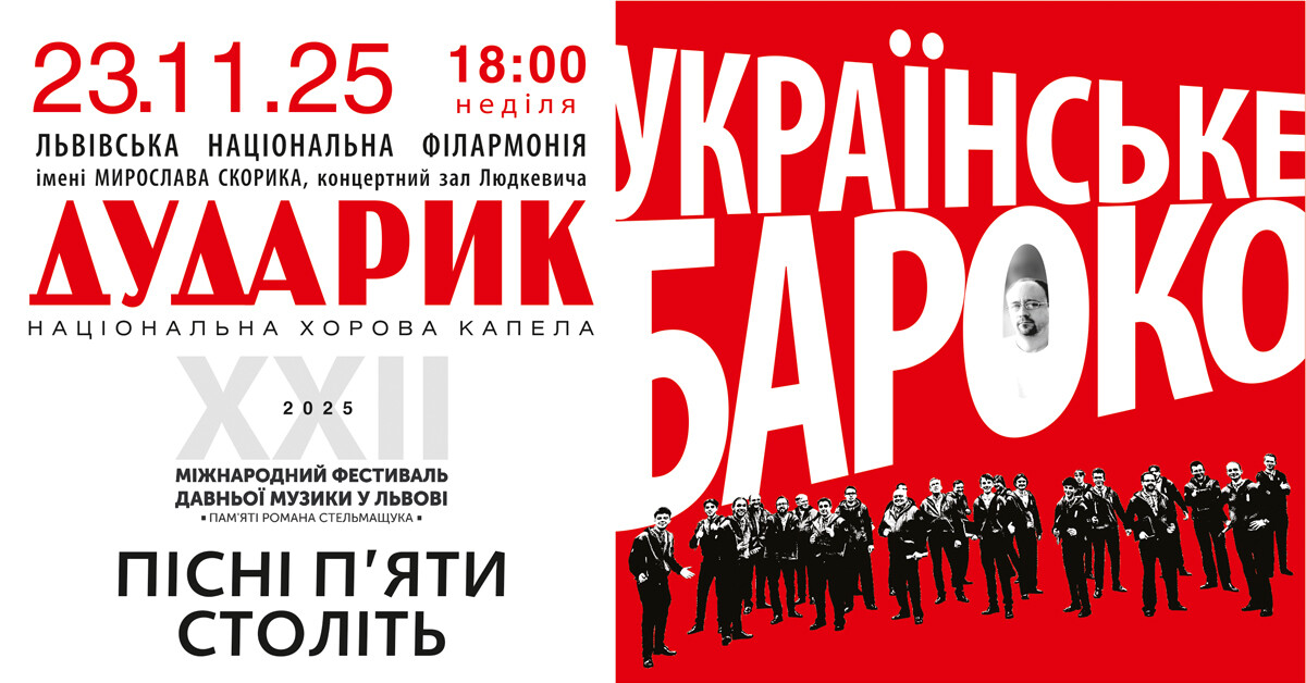 Афіша події