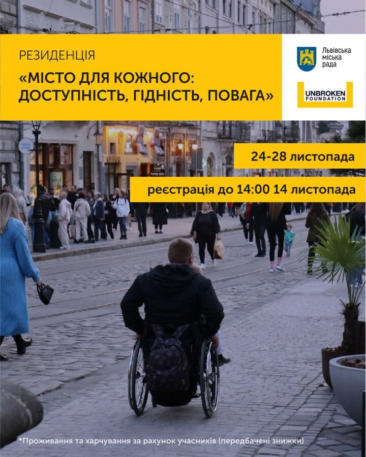 Афіша з анонсом резиденції “Місто для кожного: доступність, гідність, повага”. Чоловік на кріслі колісному рухається безбар’єрною доріжкою на площі Ринок