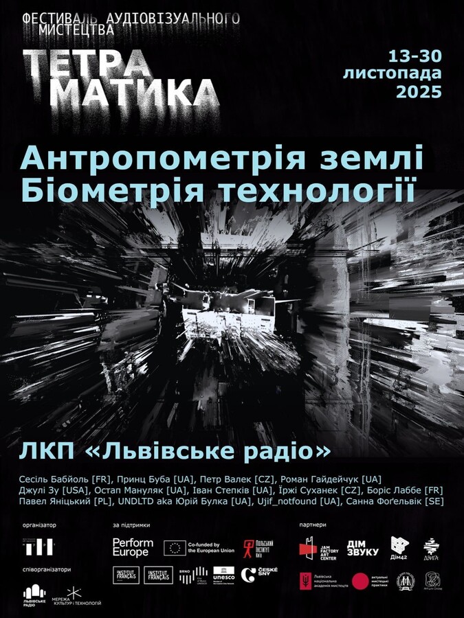 Афіша події
