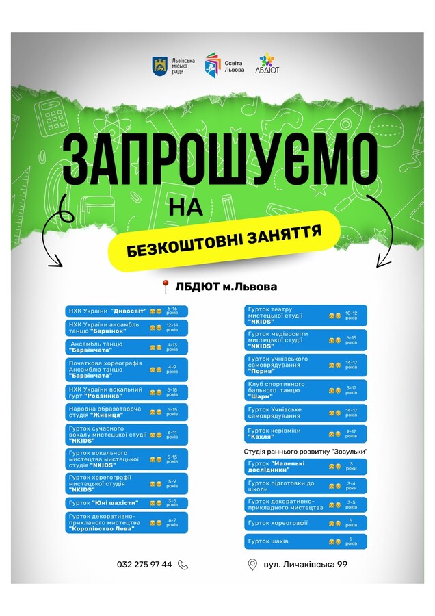 Фото 31: Заклади позашкілля Львова запрошують дітей на безкоштовні гуртки