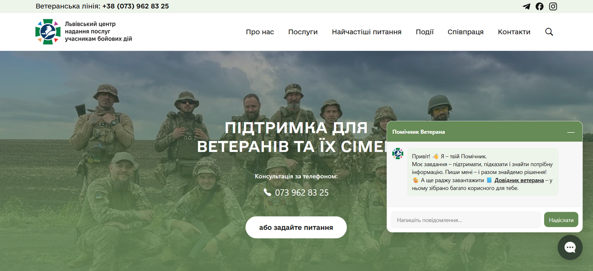 сторінка сайту Львівського центру надання послуг учасникам бойових дій. В правому нижньому кутку екрана значок повідомлення, натиснувши на який з’являється віконце чату, куди можна писати питання