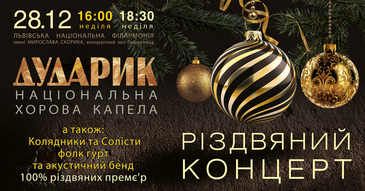 Афіша концерту.