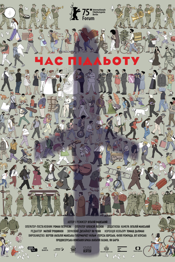 Афіша фільму.