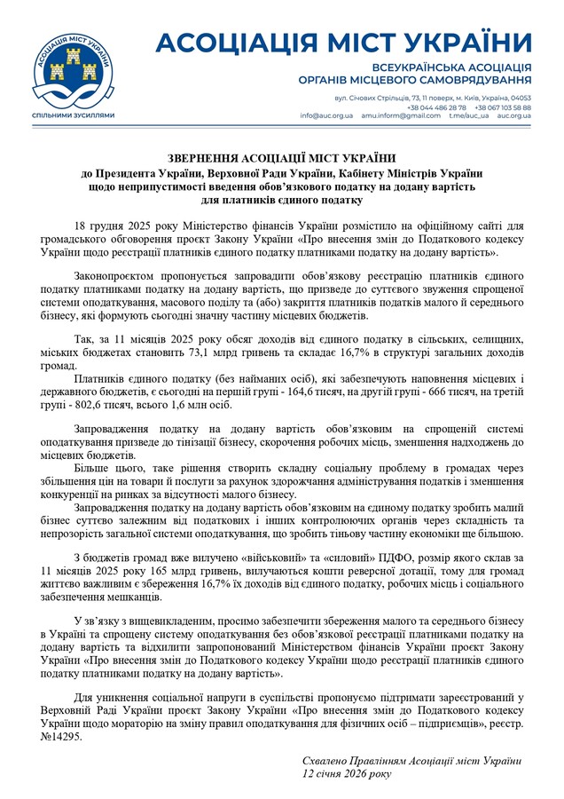 Фото 1: Асоціація міст України закликала центральну владу зберегти спрощену систему оподаткування для малого та&nbsp;середнього бізнесу