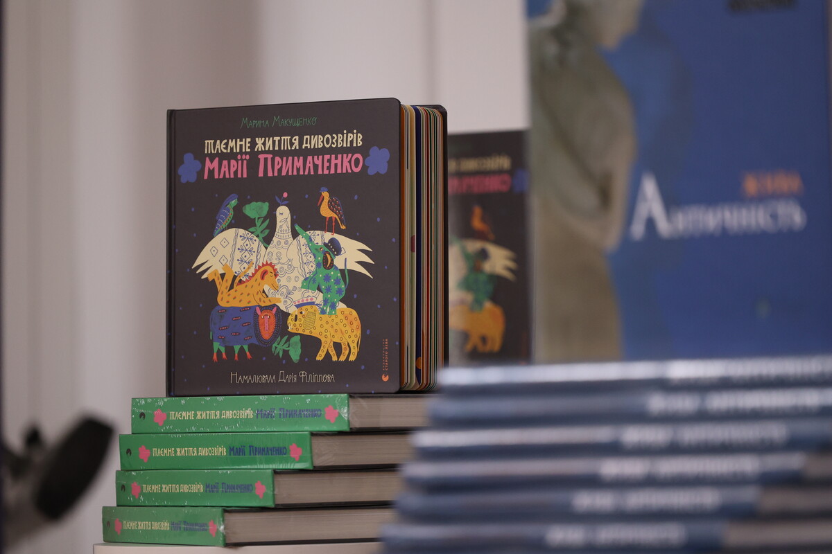 Книга "Видавництво Старого Лева", Таємне життя дивозвірів Марії Примаченко.