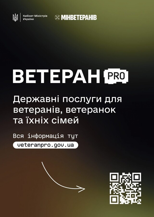 Афіша події з QR-кодом