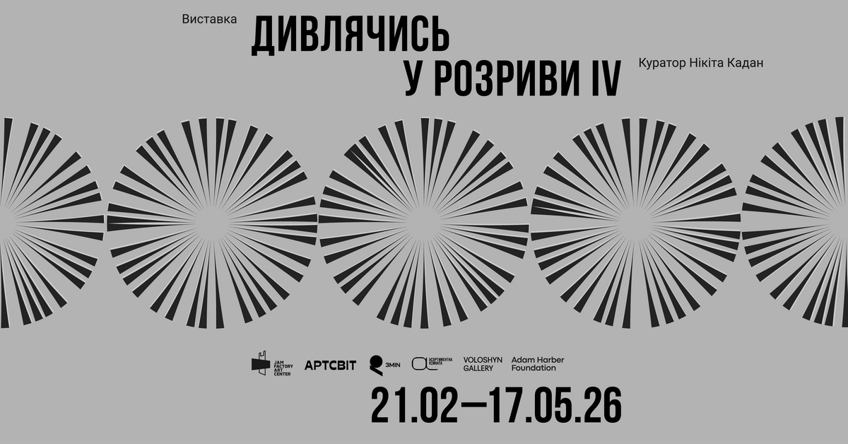 Афіша події.