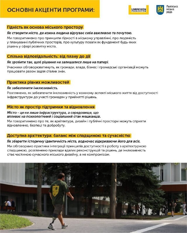 Фото 2: У березні у Львові відбудеться резиденція «Місто для кожного: доступність, гідність, повага»: реєстрація для участі вже відкрита