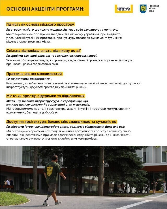 Фото 1: Реєстрація на&nbsp;участь у&nbsp;резиденції &laquo;Місто для кожного: доступність, гідність, повага&raquo; триватиме до&nbsp;6&nbsp;березня