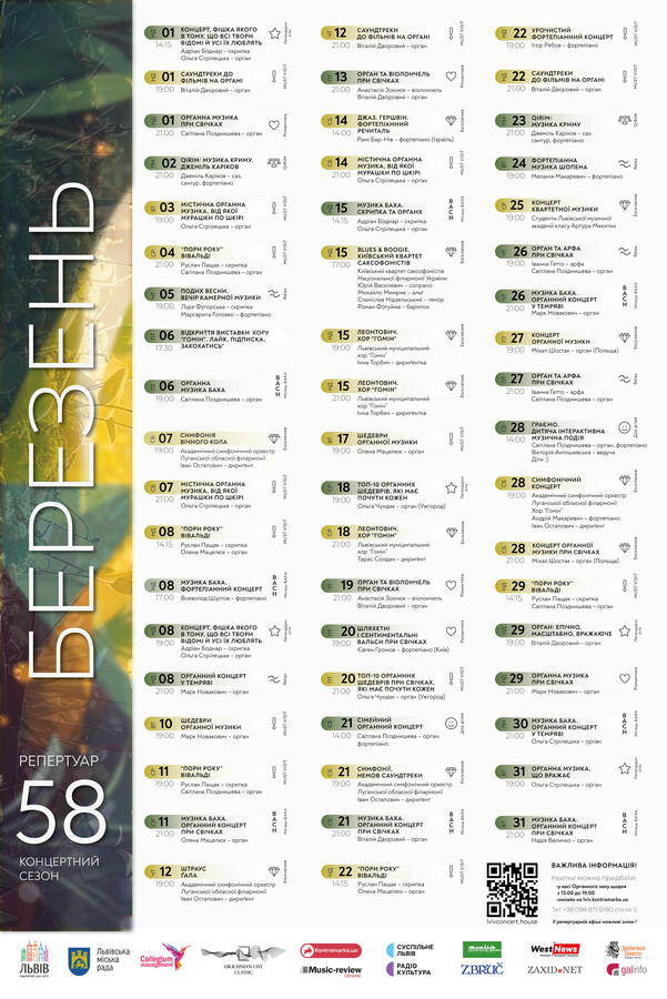 Програма концертів.