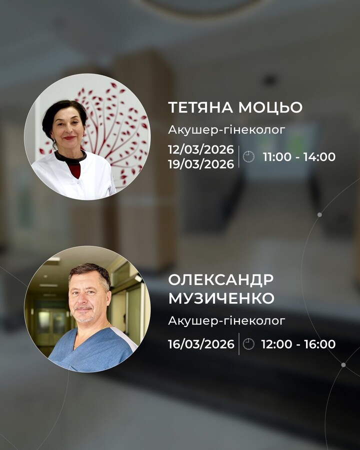 Фото 2: У&nbsp;березні оперуючі акушер-гінекологи лікарні Святої Анни надаватимуть безоплатні консультації