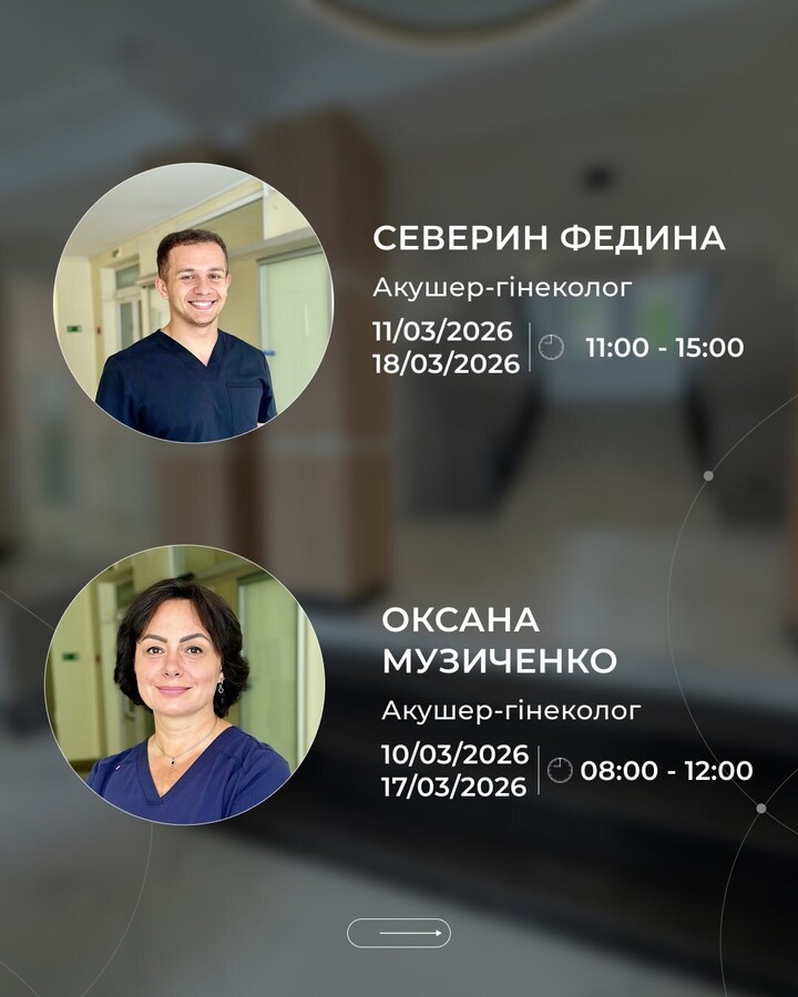 Фото 3: У&nbsp;березні оперуючі акушер-гінекологи лікарні Святої Анни надаватимуть безоплатні консультації