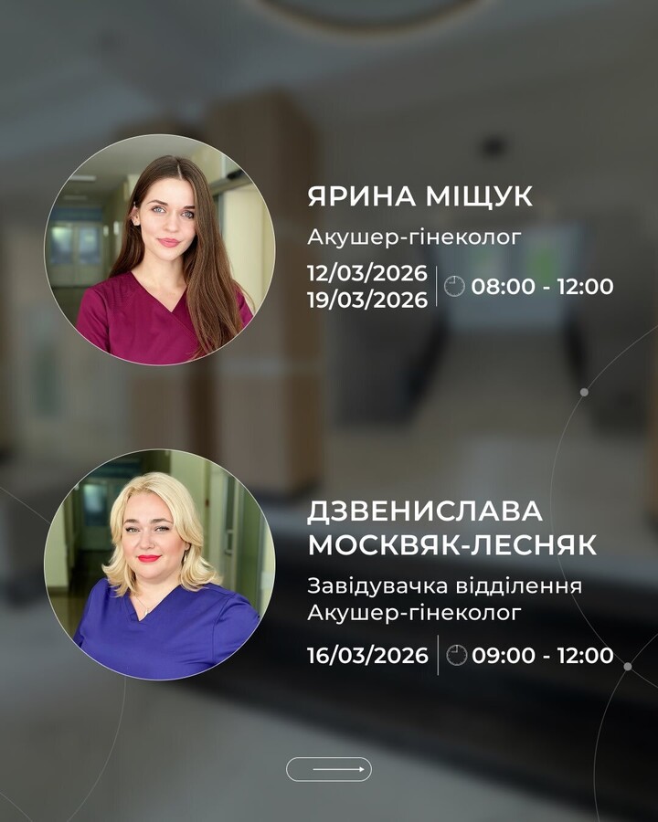 Фото 4: У&nbsp;березні оперуючі акушер-гінекологи лікарні Святої Анни надаватимуть безоплатні консультації