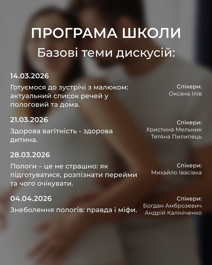 Фото 1: У&nbsp;лікарні святої Анни стартують нові лекції Школи батьківства: розклад