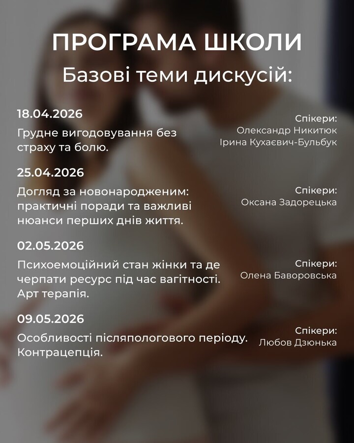 Фото 2: У&nbsp;лікарні святої Анни стартують нові лекції Школи батьківства: розклад