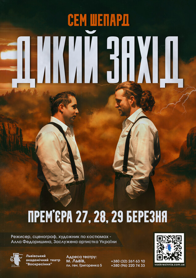 Афіша події.
