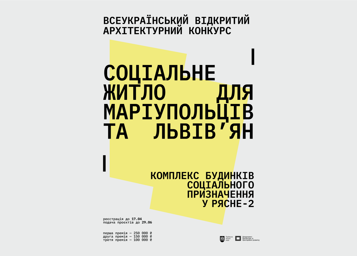 Фото 1: У&nbsp;Львові на&nbsp;архітектурному конкурсі оберуть найкращий проєкт соцжитла на&nbsp;Рясне-2