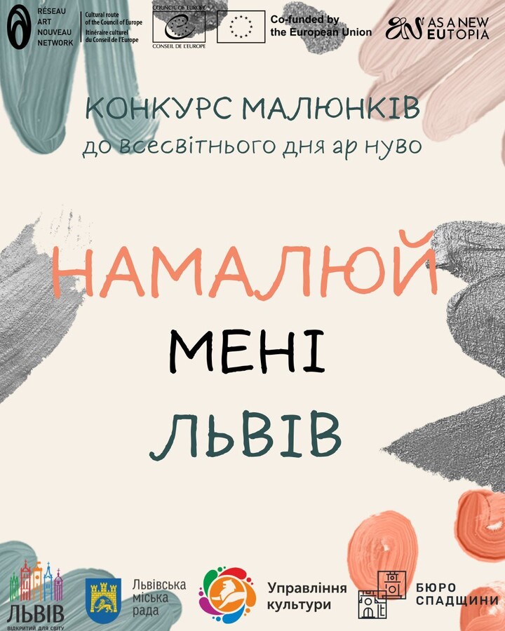 Фото 1: &laquo;Намалюй мені Львів&raquo;: школярів запрошують взяти участь у&nbsp;конкурсі малюнків