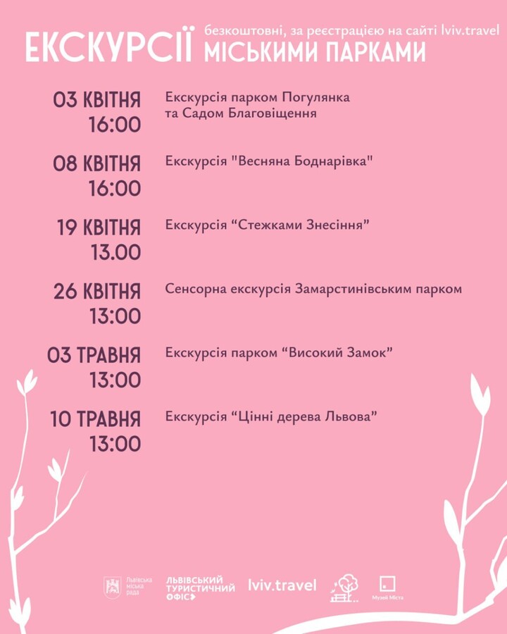 Фото 2: Весна у&nbsp;Львові: перелік подій, які не&nbsp;можна пропустити