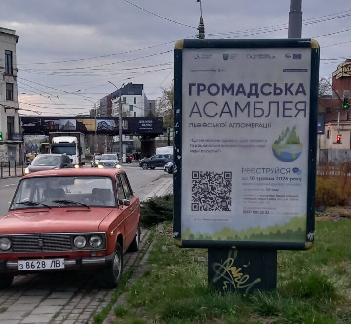 Фото 4: Ваш голос важливий: мешканців Львівської агломерації запрошують до&nbsp;участі у&nbsp;Громадській Асамблеї