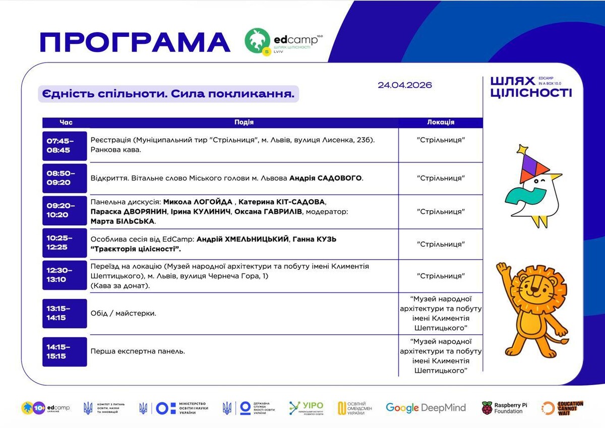 Фото 1: Близько 300&nbsp;освітян з&nbsp;усієї України приїдуть до&nbsp;Львова на&nbsp;конференцію Super EdCamp