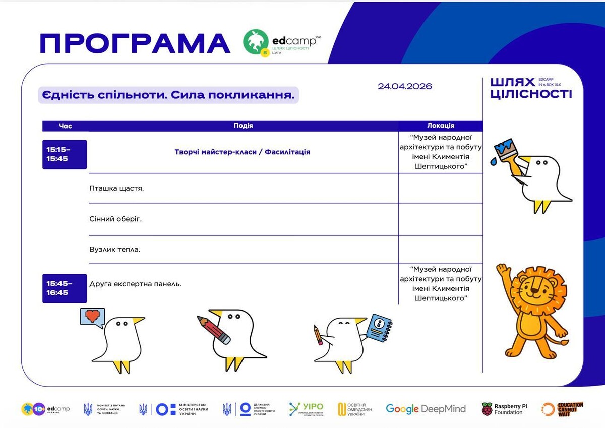 Фото 3: Близько 300&nbsp;освітян з&nbsp;усієї України приїдуть до&nbsp;Львова на&nbsp;конференцію Super EdCamp