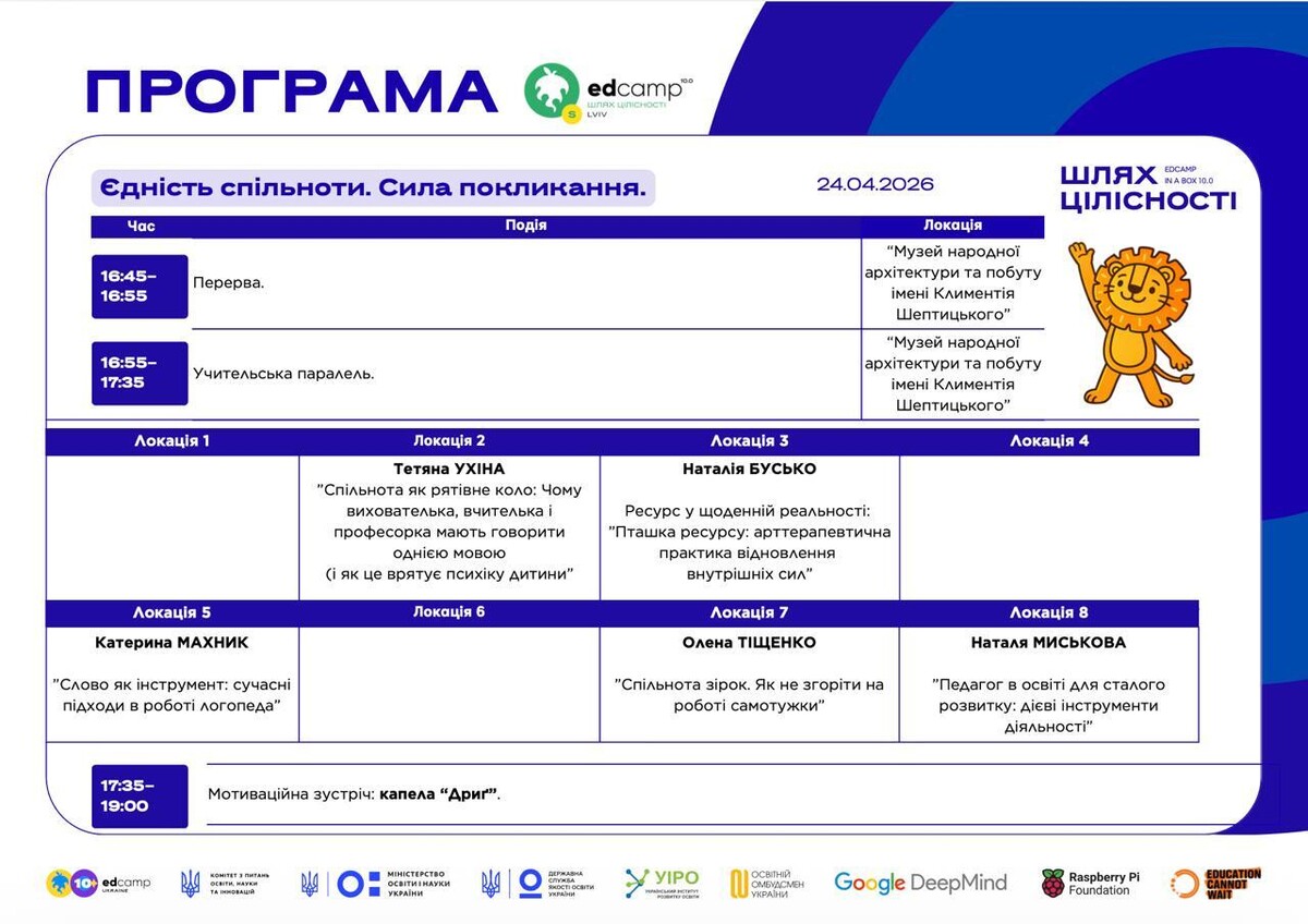 Фото 5: Близько 300&nbsp;освітян з&nbsp;усієї України приїдуть до&nbsp;Львова на&nbsp;конференцію Super EdCamp