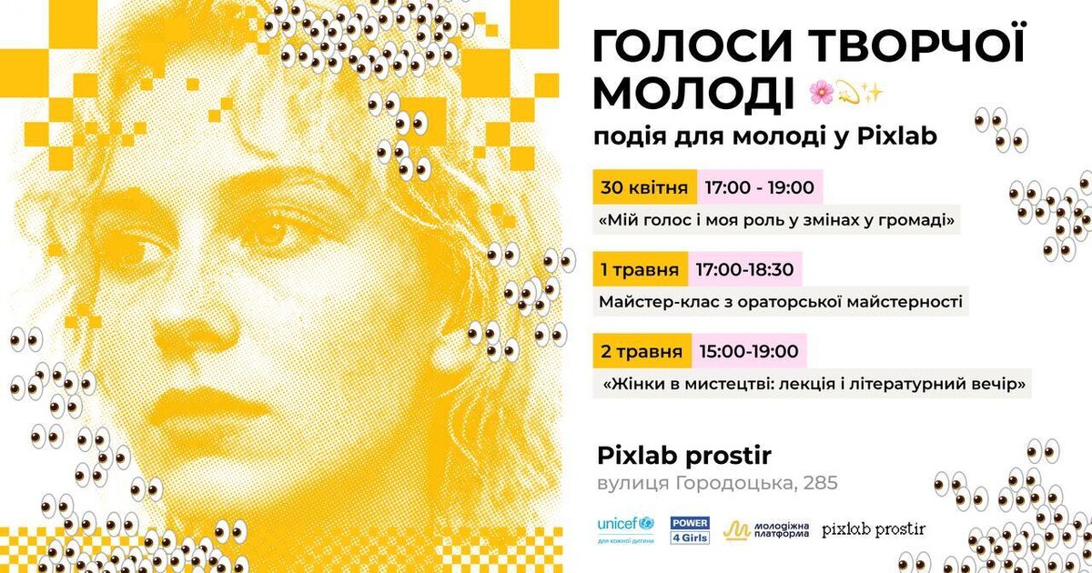 Афіша події.
