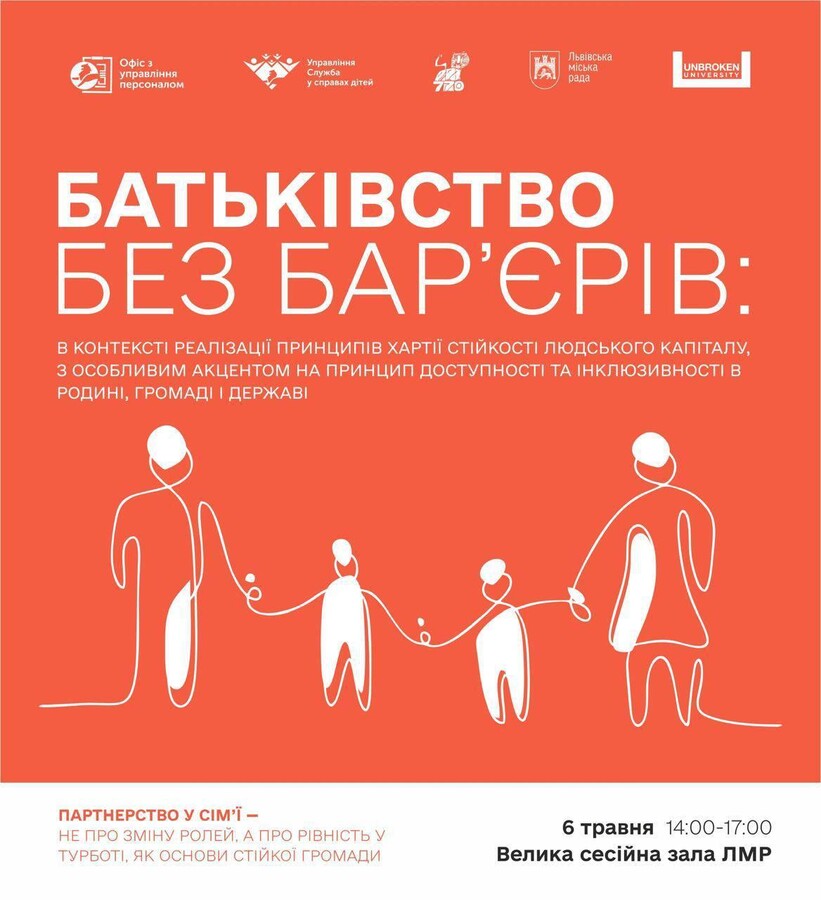 Фото 1: Батьківство без стереотипів: у&nbsp;Львові напередодні Дня матері відбудеться відкрита подія для сімей