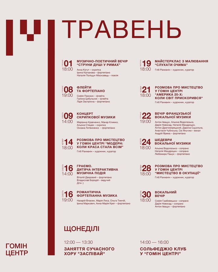 Фото 1: HOMIN CENTER Львівського органного залу кличе в травні на концерти, лекції та музичні заняття