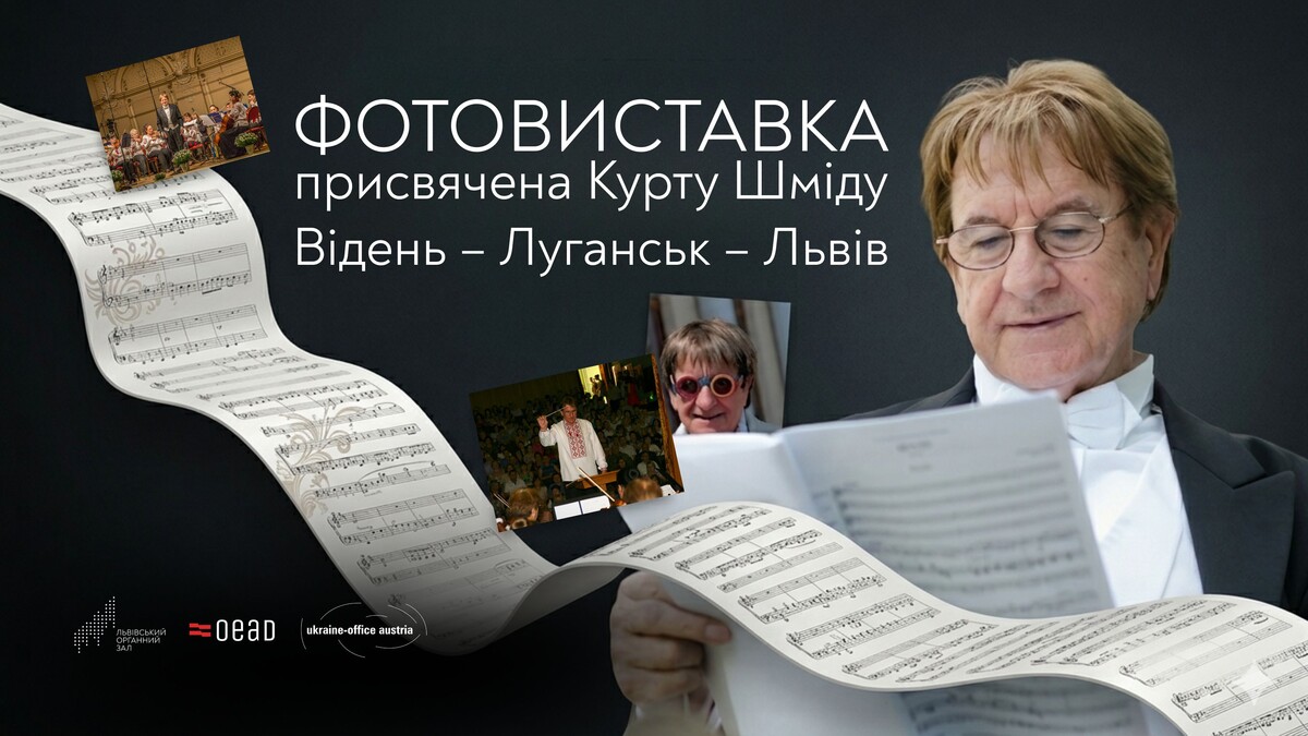 Фото 2: «Віденська весна» в Органному залі: львів’ян кличуть на вечір пам’яті Курта Шміда