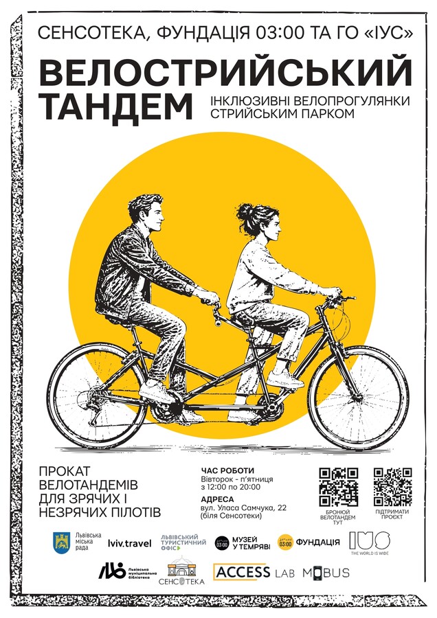 Фото 1: У&nbsp;Стрийському парку тепер буде прокат велотандемів, яким можуть скористатися люди з&nbsp;порушенням зору