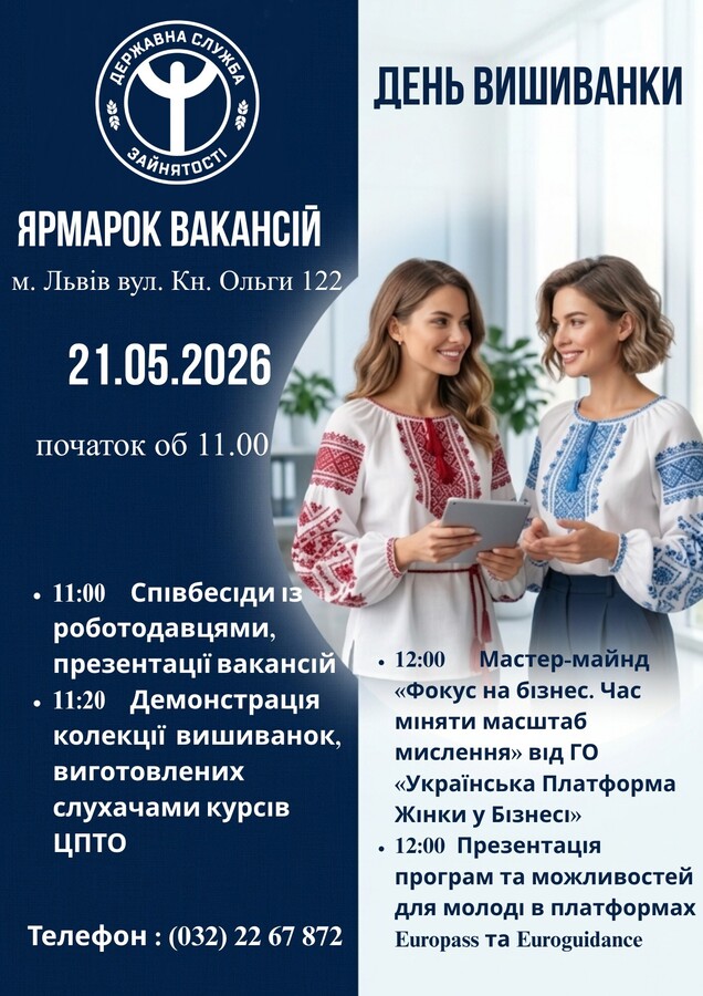 Фото 1: У Львові відбудеться ярмарок вакансій: можливості працевлаштування від понад 40 роботодавців