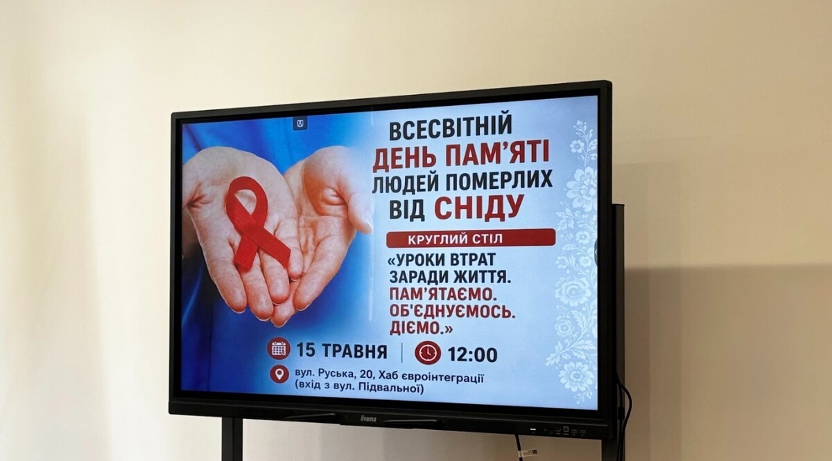 Фото 2: У Львові закликали активніше тестуватися на ВІЛ і долати упередження: відбувся круглий стіл
