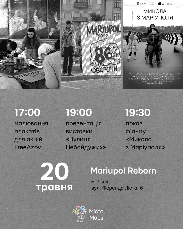 Фото 1: Показ фільму, виставка та створення плакатів: які заходи відбудуться у Mariupol Reborn у Львові