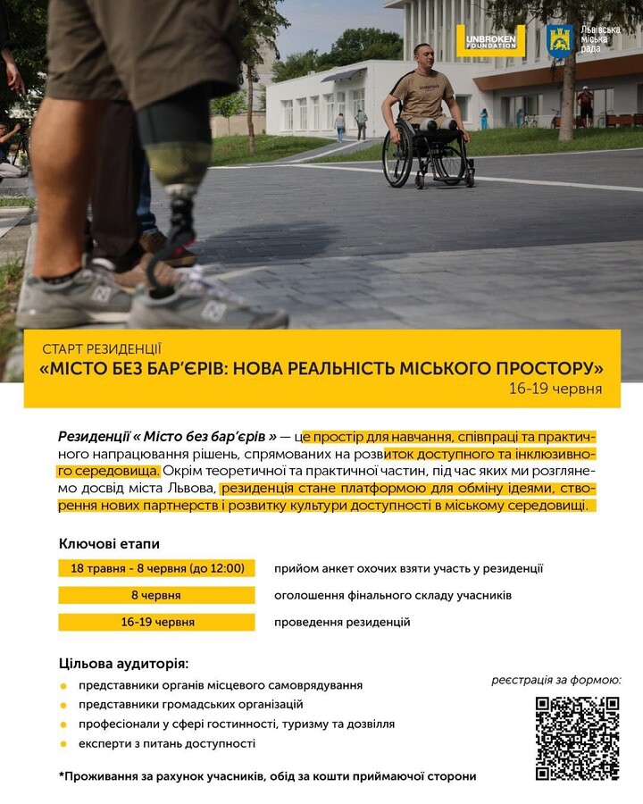 Фото 2: «Місто без барʼєрів: нова реальність міського простору» — Львів запрошує на чергову резиденцію з доступності