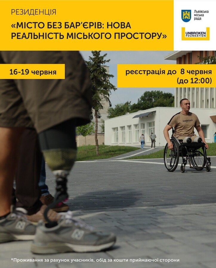 Фото 1: «Місто без барʼєрів: нова реальність міського простору» — Львів запрошує на чергову резиденцію з доступності