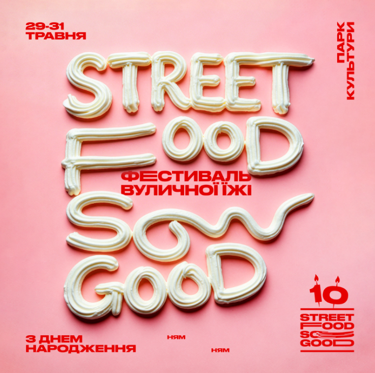 Фото 1: Львів'ян&nbsp;запрошують на&nbsp;ювілейний фестиваль вуличної їжі Street Food So&nbsp;Good