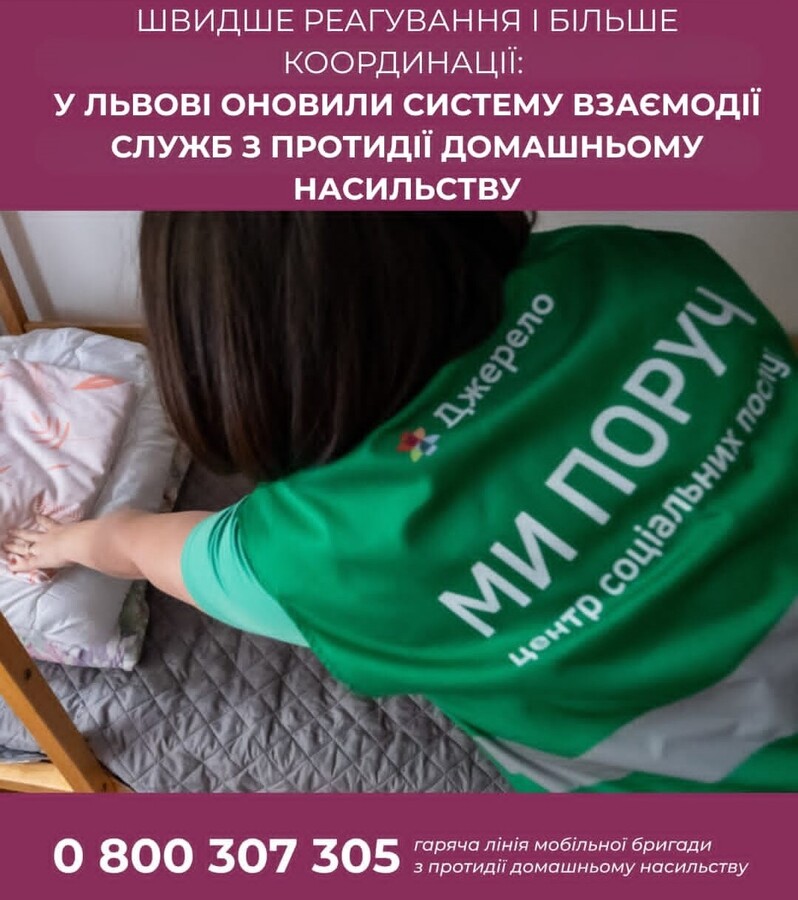 Фото 1: У&nbsp;Львові затвердили нові правила взаємодії служб у&nbsp;протидії домашньому насильству