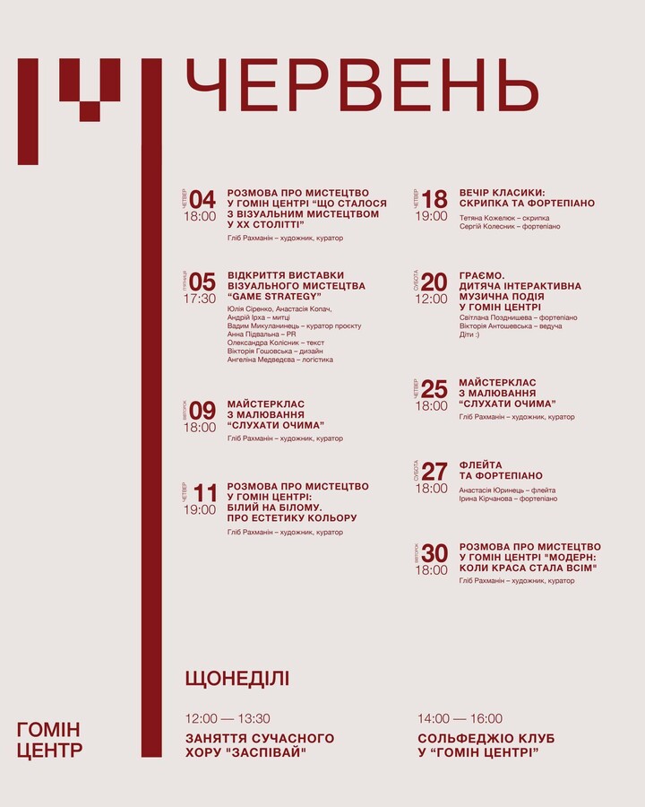 Фото 1: Простір мистецтва, спілкування та&nbsp;підтримки: події червня у&nbsp;&laquo;Гомін Центрі&raquo;