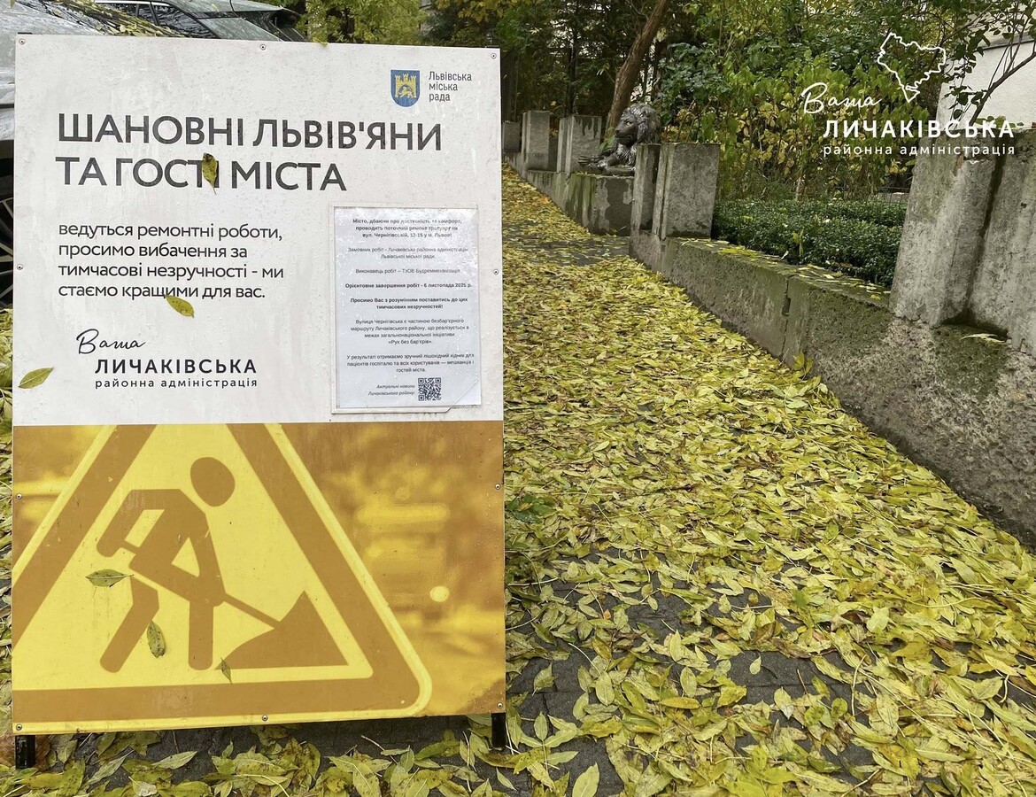 Фото 24: У Личаківському районі Львова облаштовують безбар’єрний медично-освітній квартал: що вже зробили та що планують