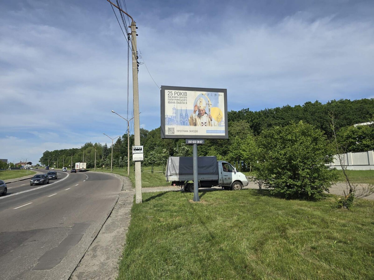 Фото 1: 25-річчя візиту Папи Івана Павла ІІ: у&nbsp;Львові встановили білборди з&nbsp;QR-кодом програми заходів