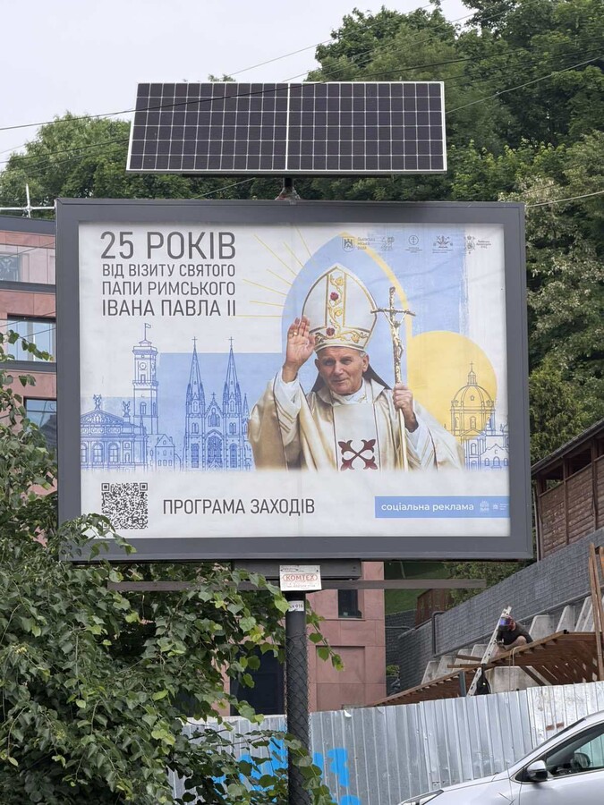 Фото 2: 25-річчя візиту Папи Івана Павла ІІ: у&nbsp;Львові встановили білборди з&nbsp;QR-кодом програми заходів