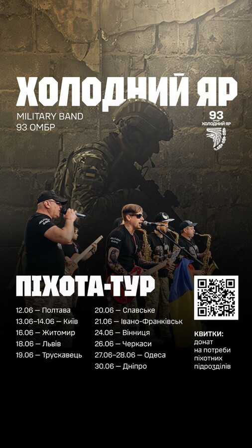 Фото 1: У&nbsp;Львові відбувся благодійний концерт мілітарі-бенду 93-ї ОМБр &laquo;Холодний Яр&raquo; у&nbsp;межах всеукраїнського туру