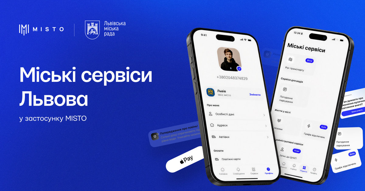 Фото 1: У&nbsp;Львові презентували застосунок MISTO: ключові міські сервіси тепер доступні в&nbsp;одному місці