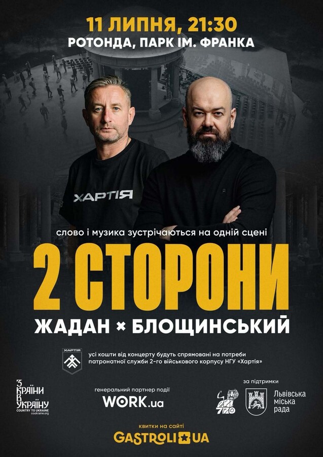 Фото 1: У&nbsp;Львові відбудеться музично-поетичний вечір з&nbsp;Сергієм Жаданом та&nbsp;Денисом Блощинським