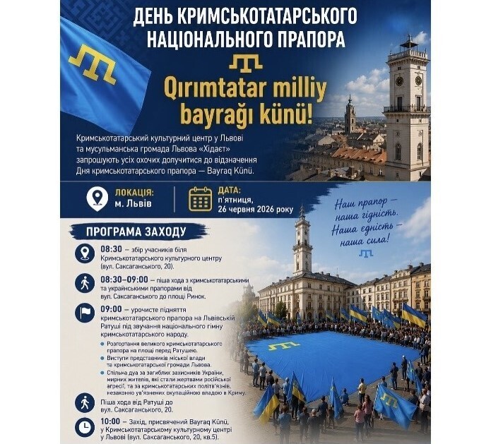 Фото 1: Завтра у&nbsp;Львові відзначать День кримськотатарського прапора: перелік подій