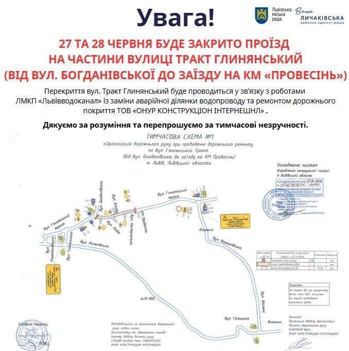 Фото 2: У суботу та неділю вул. Тракт Глинянський перекриють для заміни водопроводу: автобуси №18, 23, 29 та 61 курсуватимуть зі змінами